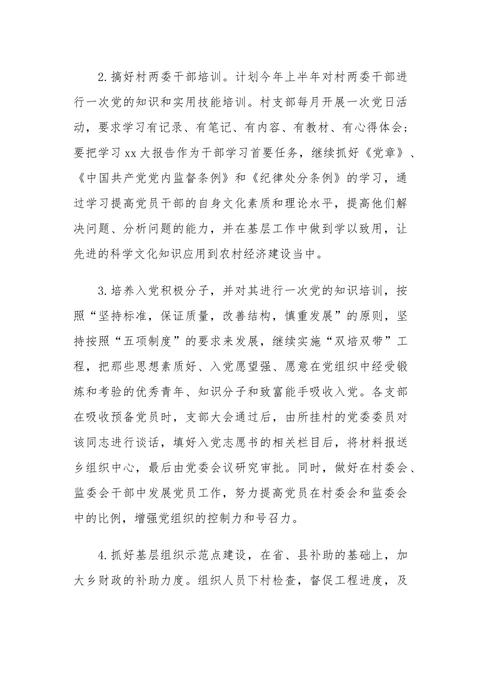 乡镇2023年基层党建工作计划多篇.docx_第2页