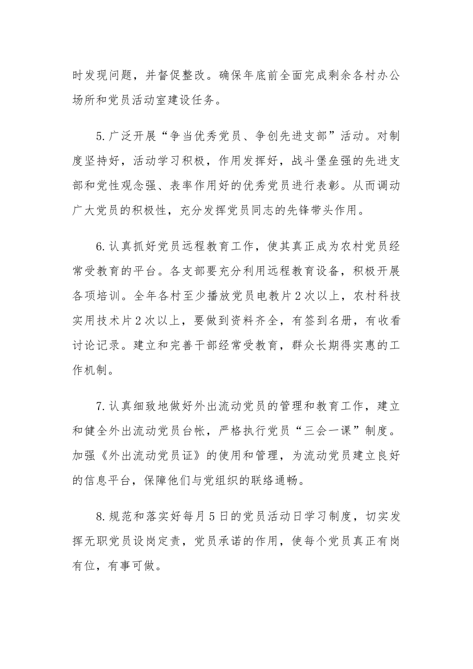 乡镇2023年基层党建工作计划多篇.docx_第3页