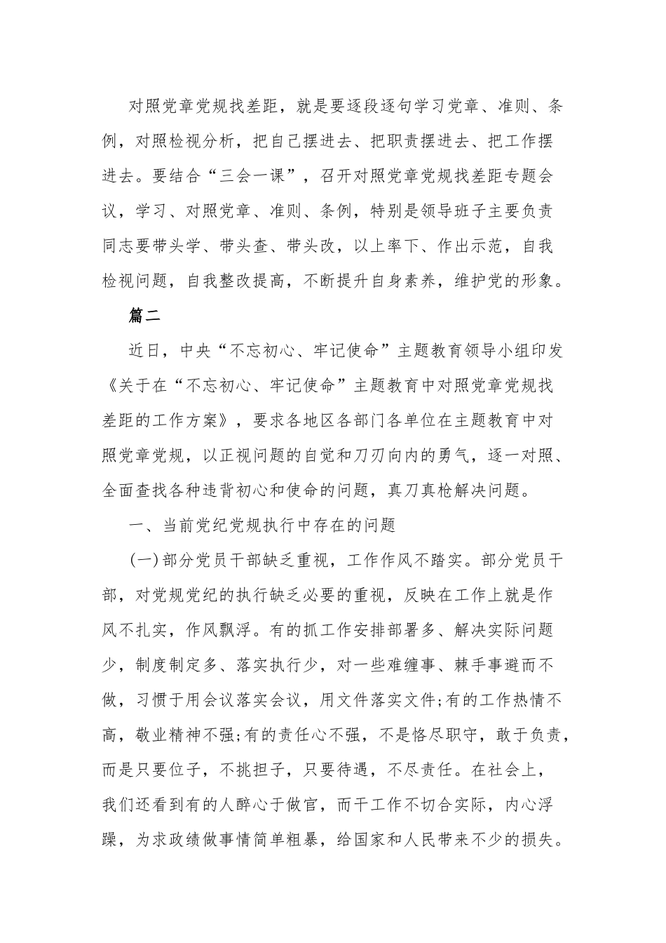 对照党章党规找差距心得感悟6篇.docx_第2页