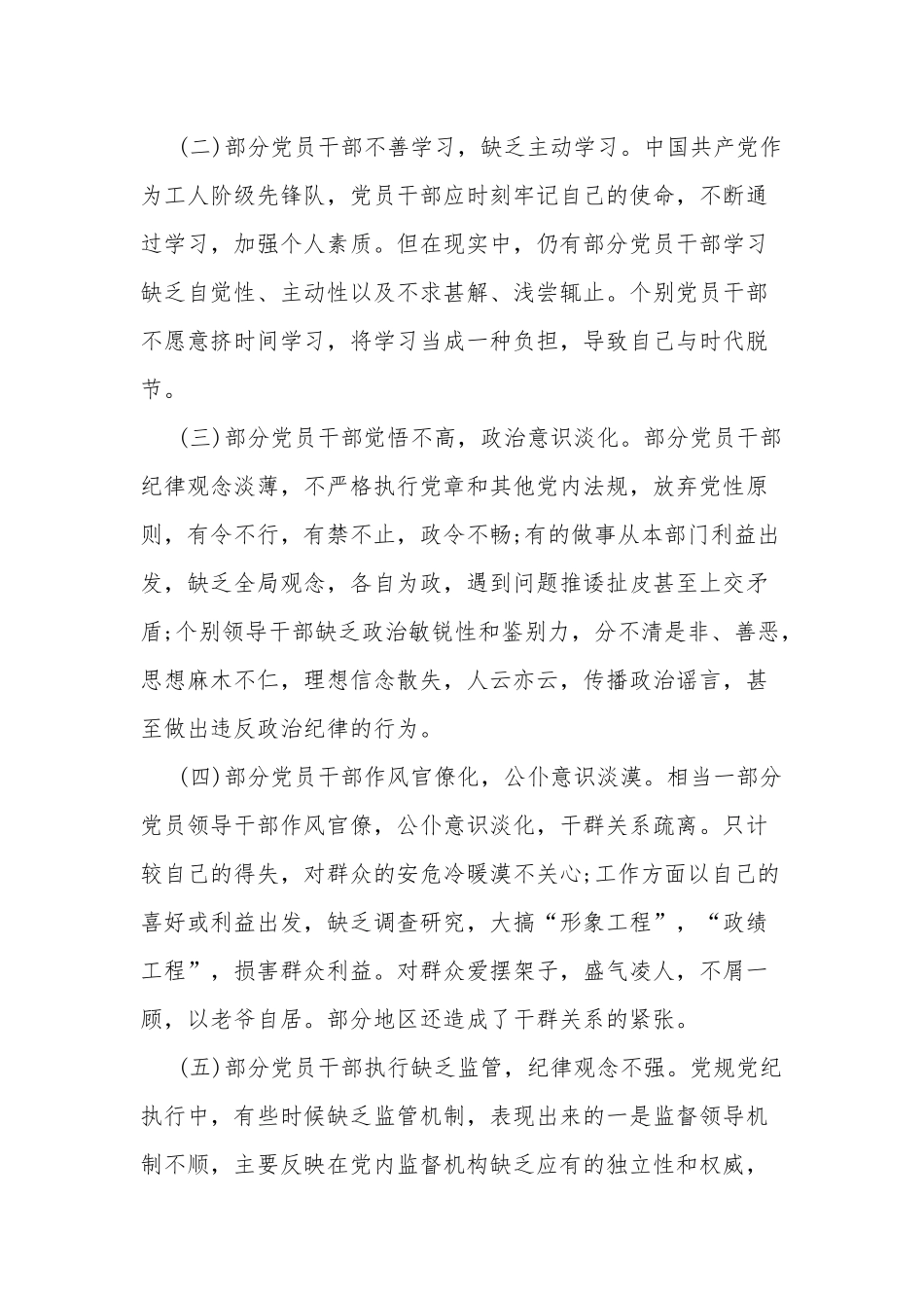 对照党章党规找差距心得感悟6篇.docx_第3页