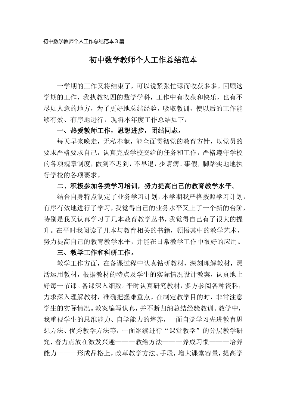初中数学教师个人工作总结范本(三篇).doc_第1页