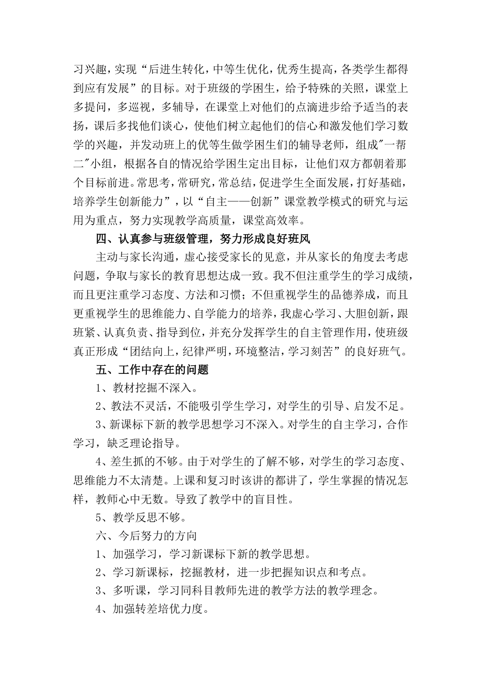 初中数学教师个人工作总结范本(三篇).doc_第2页
