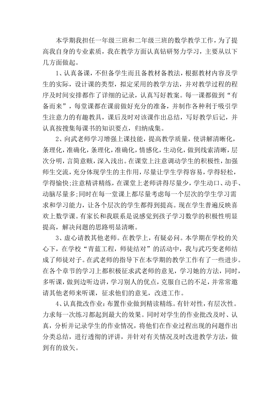 初中数学教师个人工作总结范本两篇.doc_第2页
