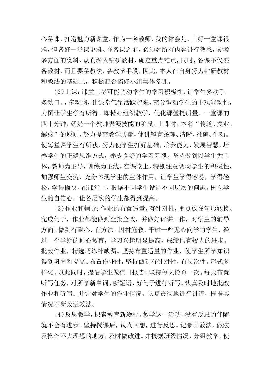 初中英语教师个人工作总结范本(2篇).doc_第2页