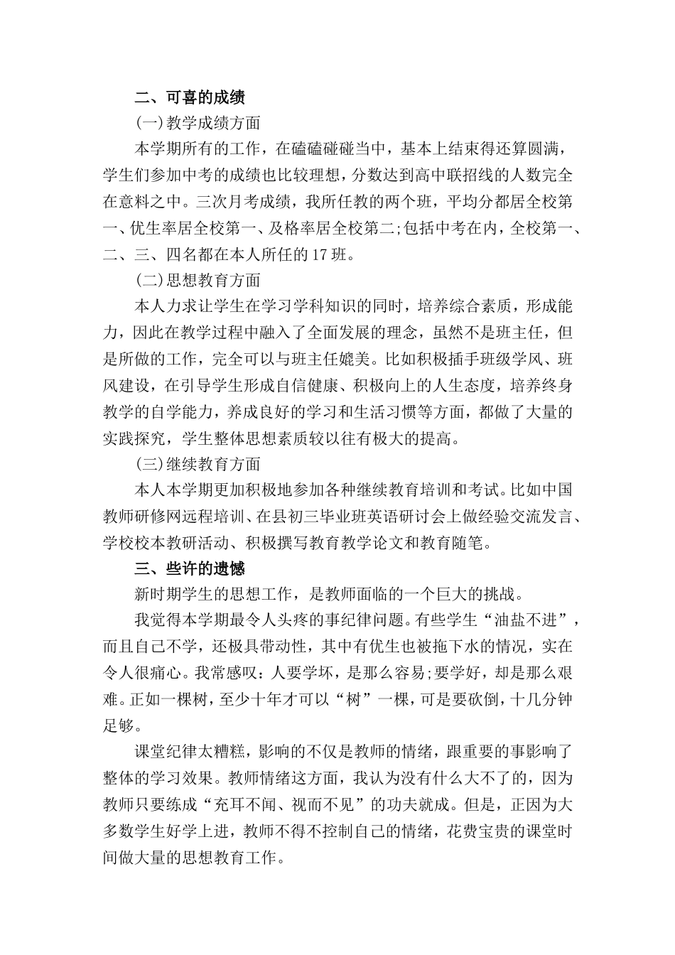 初中英语教师个人工作总结范本(3篇).doc_第2页
