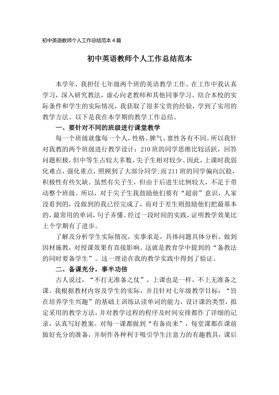 初中英语教师个人工作总结范本(4篇).doc_第1页