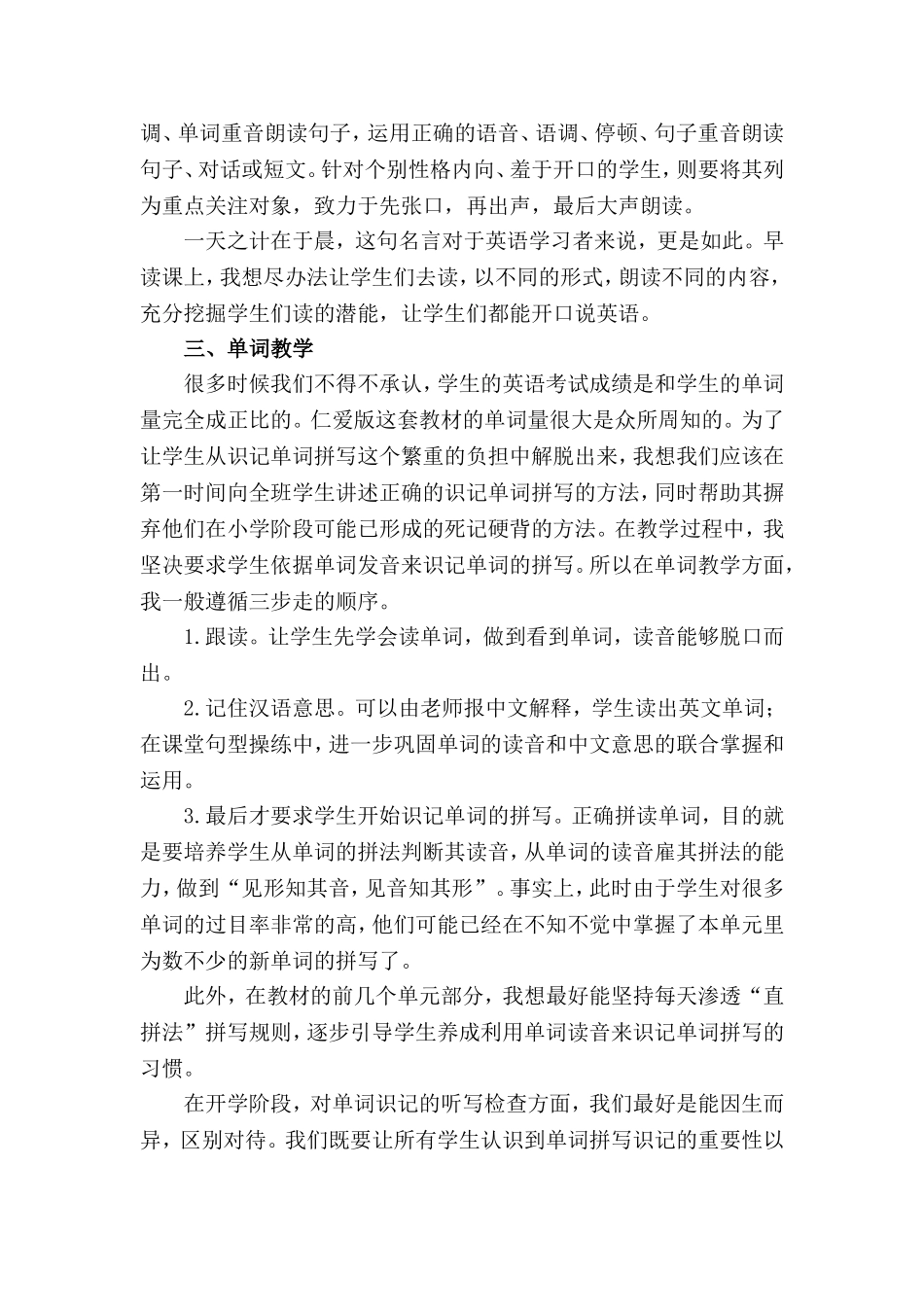 初中英语教师个人工作总结范本（4篇）.doc_第2页