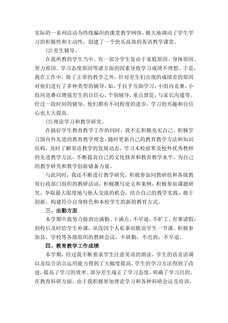 初中英语教师个人工作总结范本3篇.doc_第2页