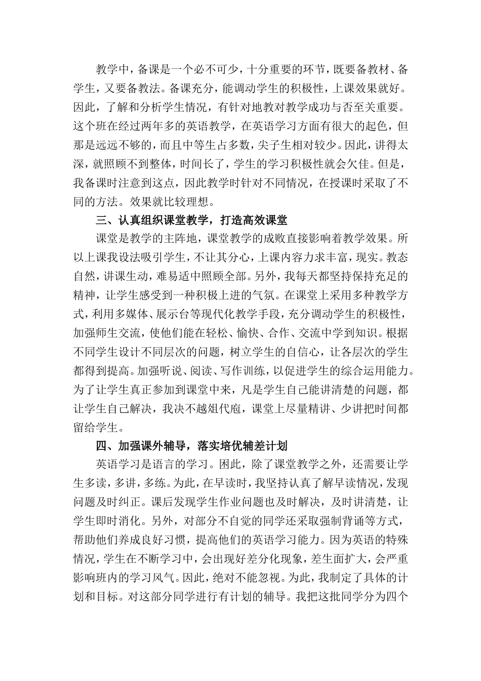 初中英语教师个人工作总结范本两篇.doc_第2页