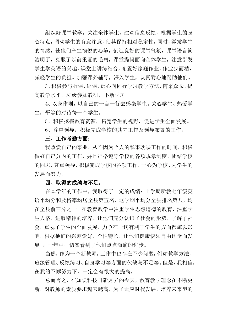 初中英语教师个人工作总结范本4篇.doc_第2页
