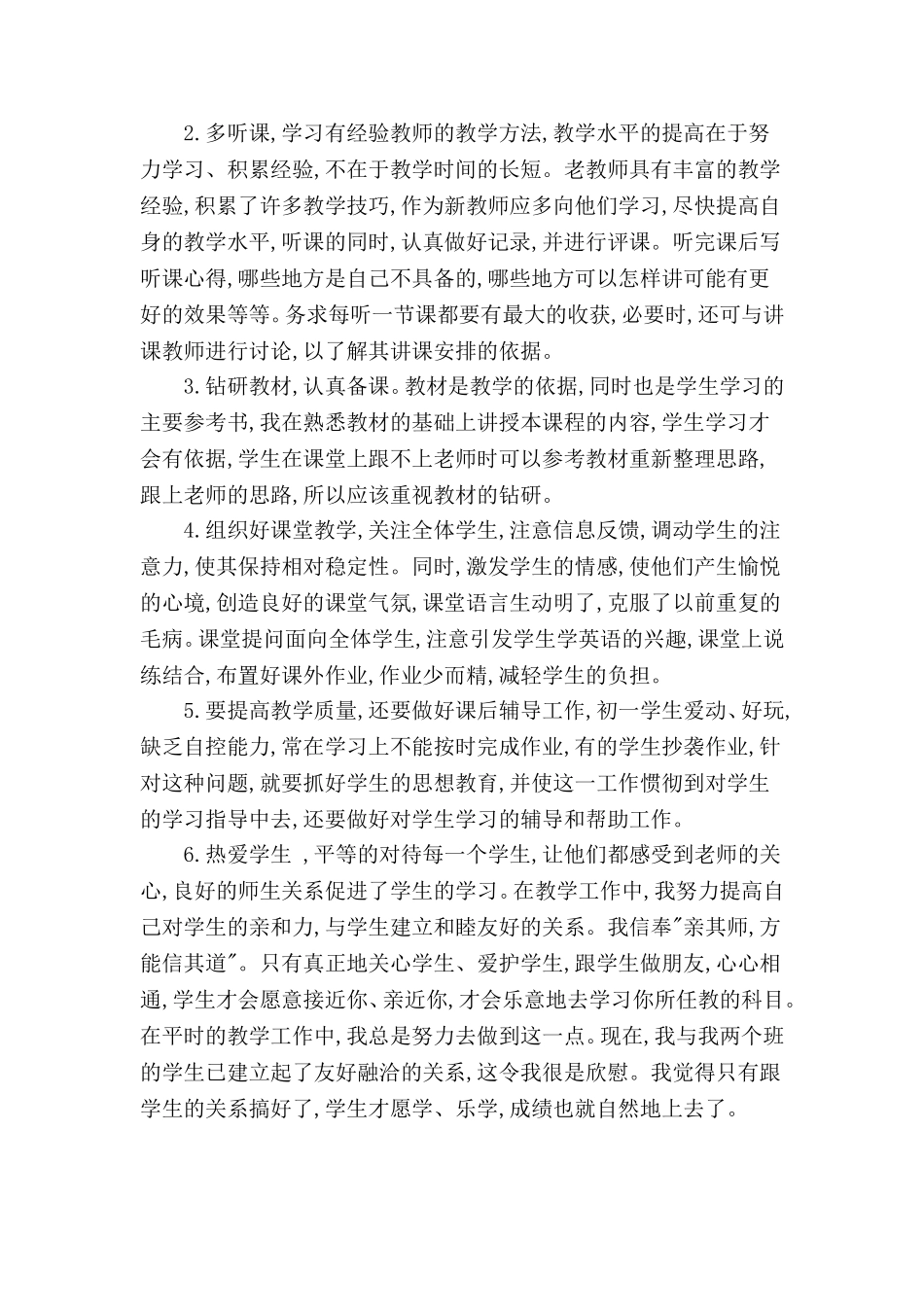 初中英语教师个人工作总结范本四篇.doc_第2页