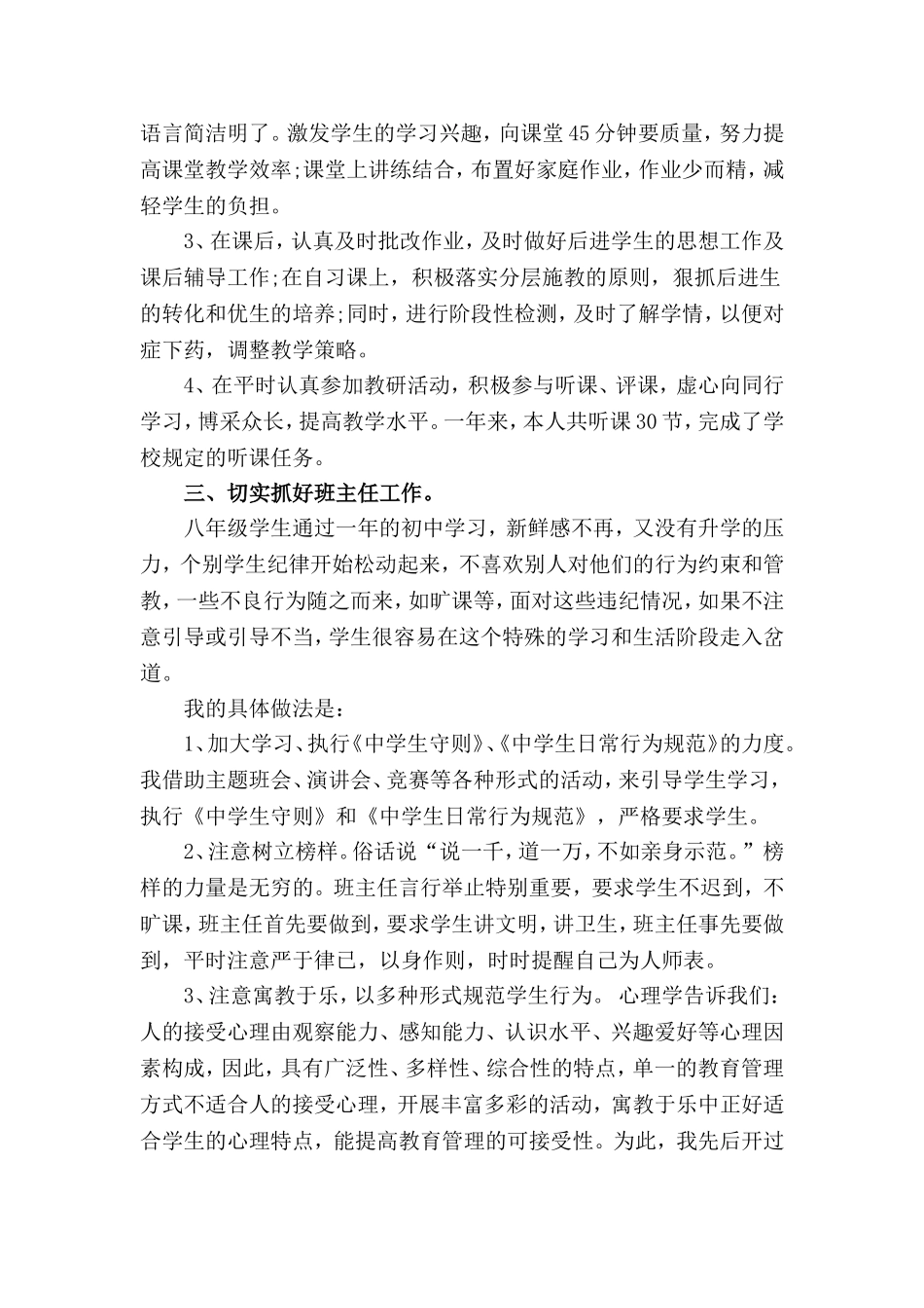 初中物理教师个人工作总结范本(4篇).doc_第2页