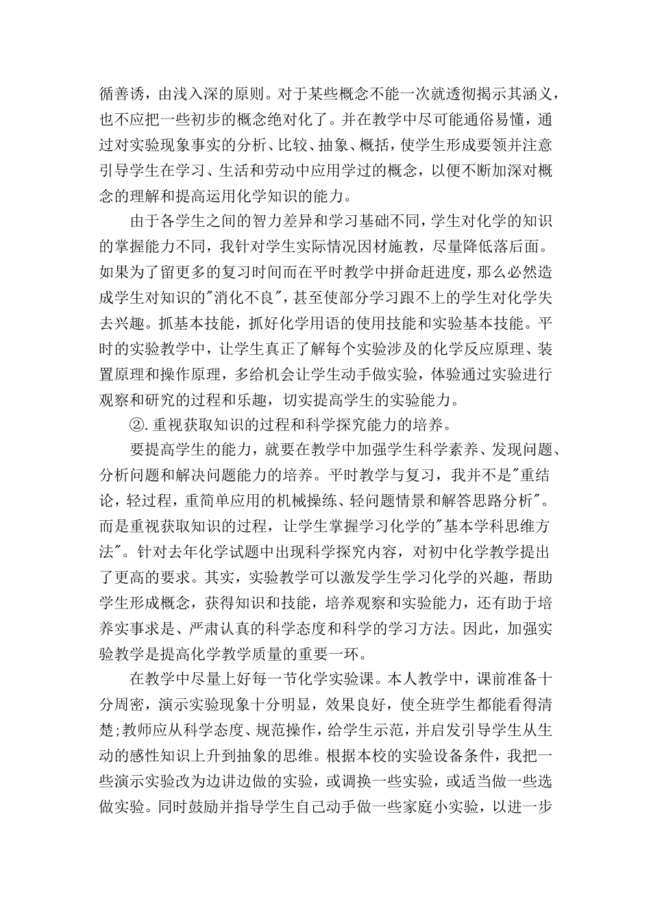 初中化学教师个人工作总结范本(2篇).doc_第2页