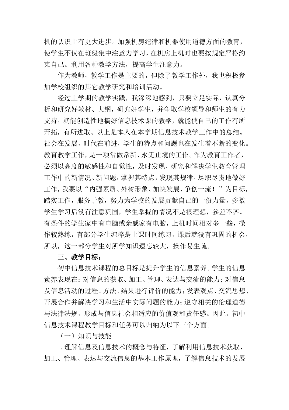 初中信息技术教师个人工作总结范本2篇.doc_第2页