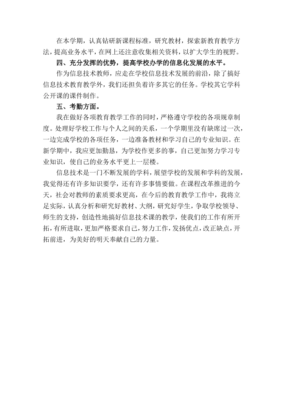 初中信息技术教师个人工作总结范本4篇.doc_第2页
