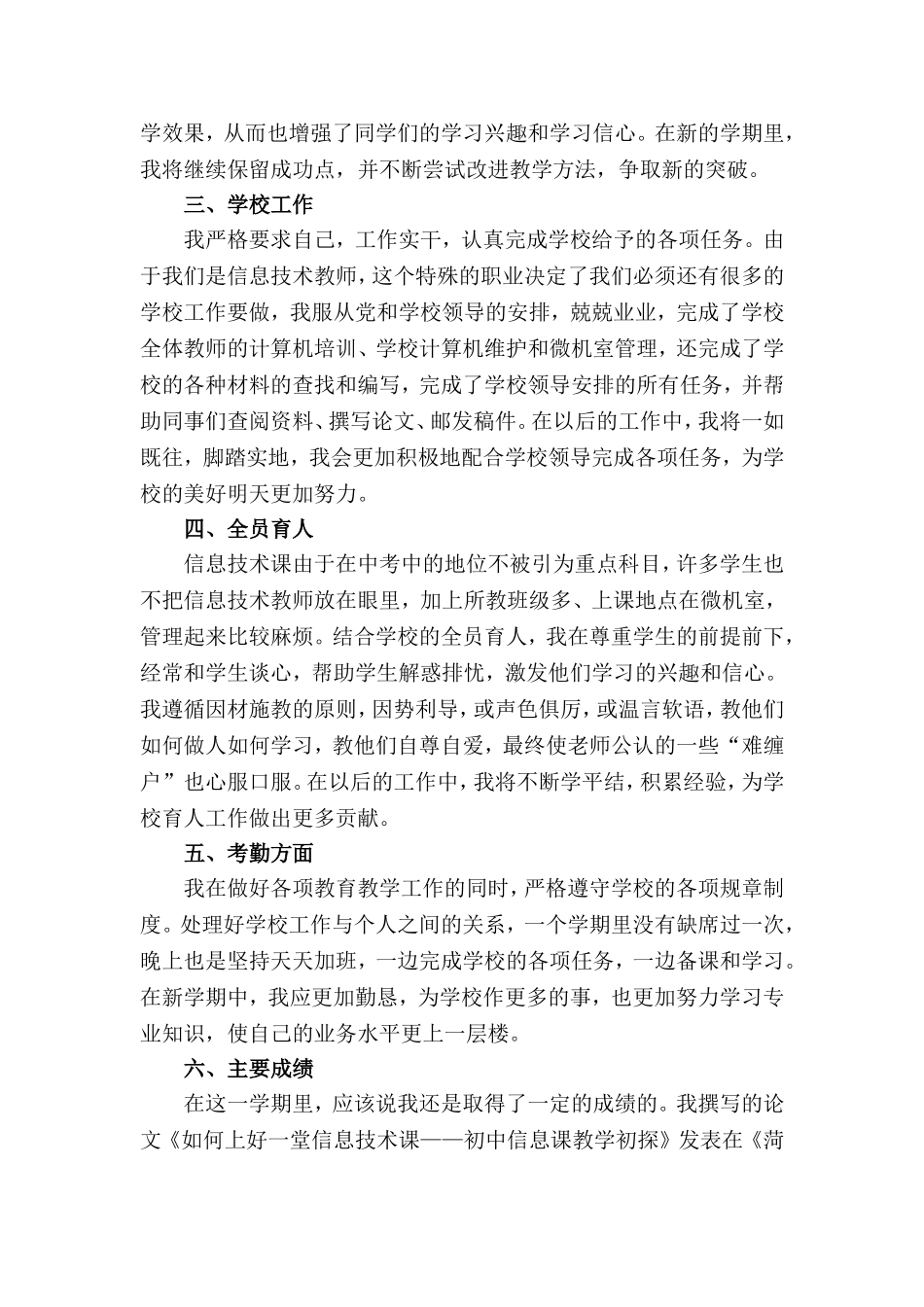 初中信息技术教师个人工作总结范本（4篇）.doc_第2页