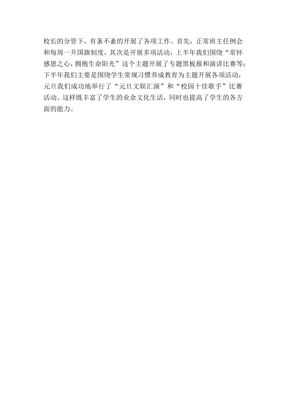 初中体育教师个人工作总结范本(四篇).doc_第2页