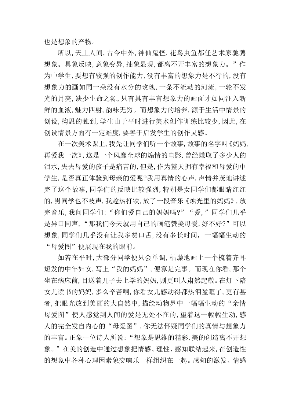 初中美术教师个人工作总结范本2篇.doc_第2页