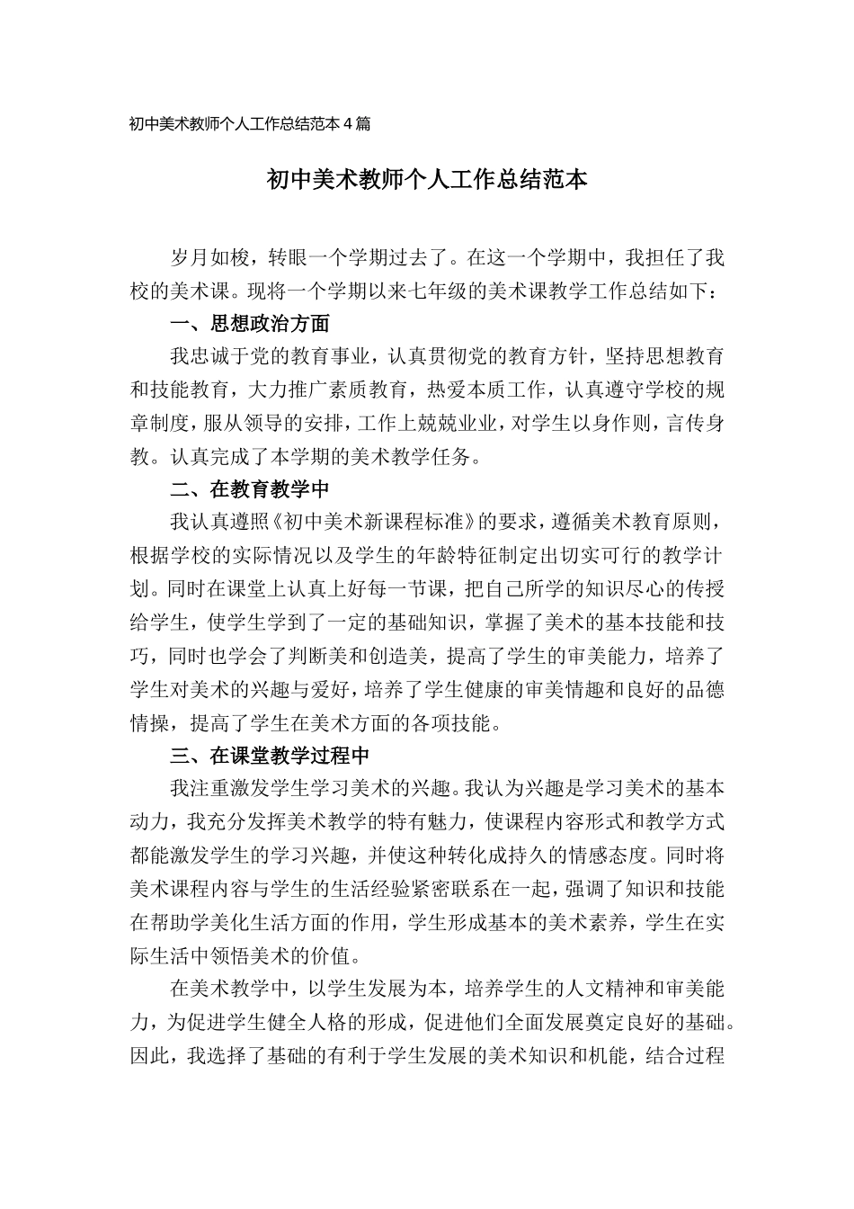 初中美术教师个人工作总结范本（4篇）.doc_第1页