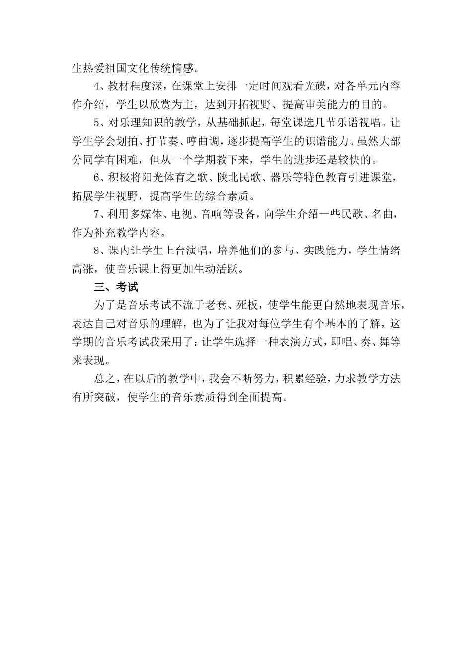 初中音乐教师个人工作总结范本4篇.doc_第2页