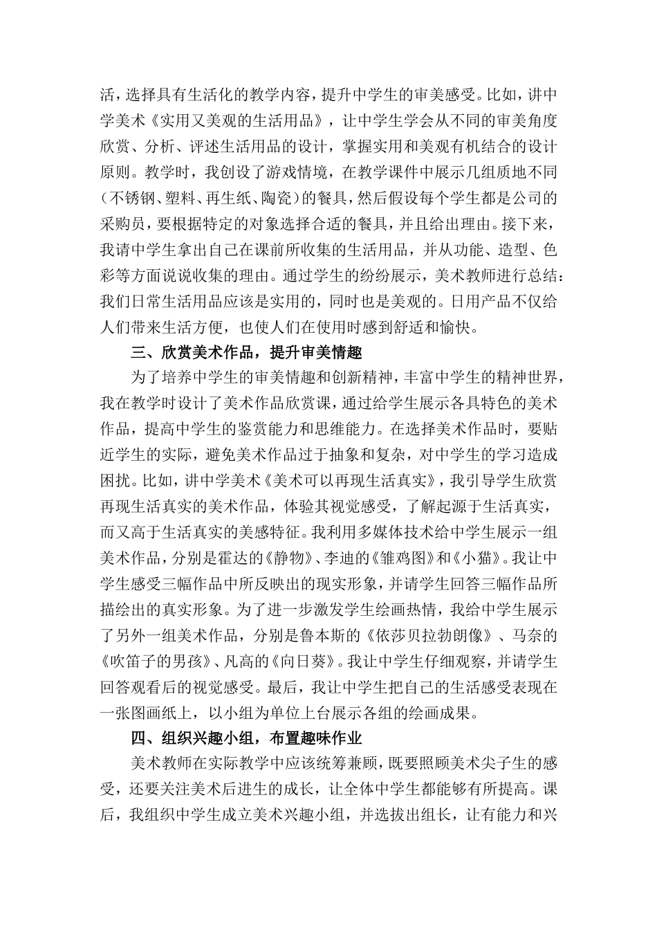 初中美术教师个人工作总结范本5篇.doc_第2页