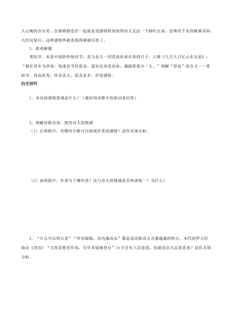《登高》导学案教案同步练习.doc_第2页