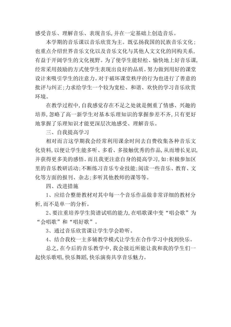 初中音乐教师个人工作总结范本3篇.doc_第2页
