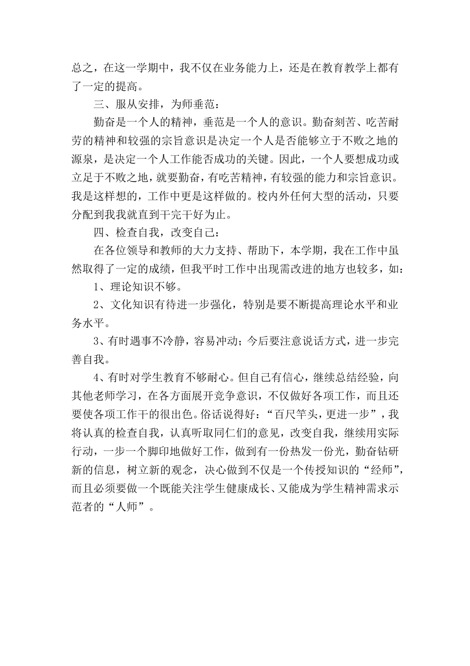 初中音乐教师个人工作总结范本三篇.doc_第2页