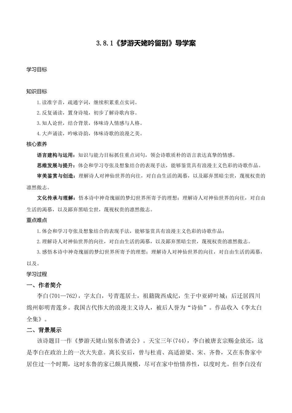 《梦游天姥吟留别》导学案教案同步练习.doc_第1页