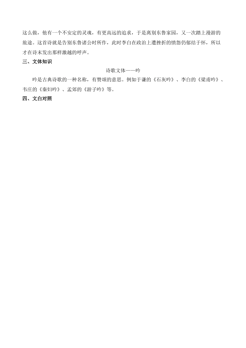 《梦游天姥吟留别》导学案教案同步练习.doc_第2页