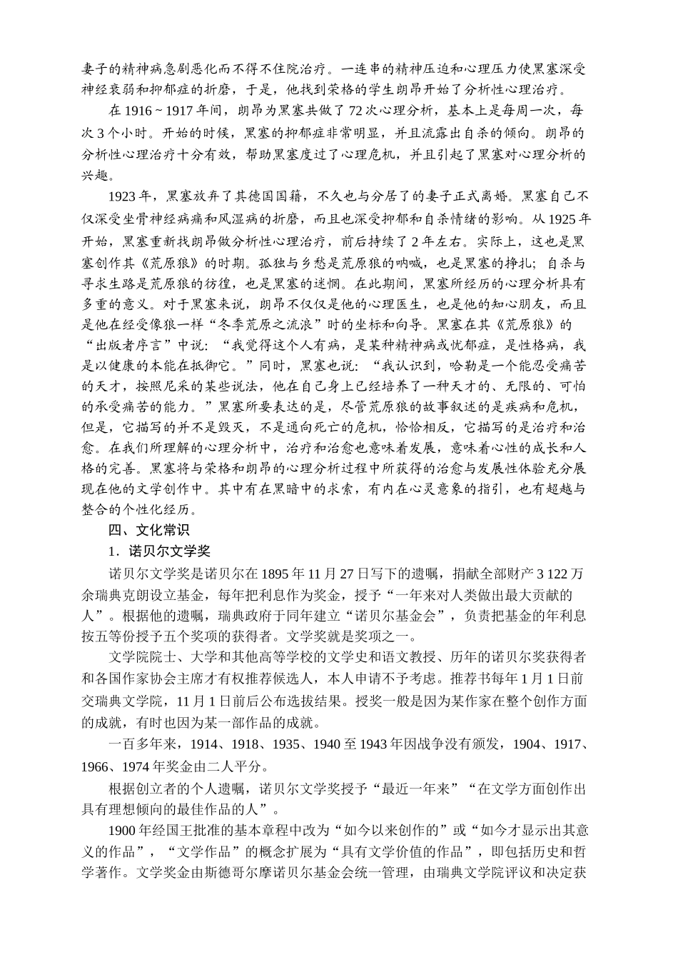 《读书：目的和前提》导学案教案同步练习.doc_第2页
