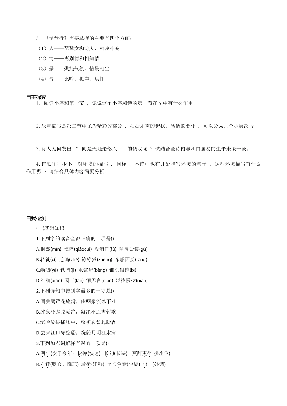 《琵琶行（并序）》导学案教案同步练习.doc_第2页