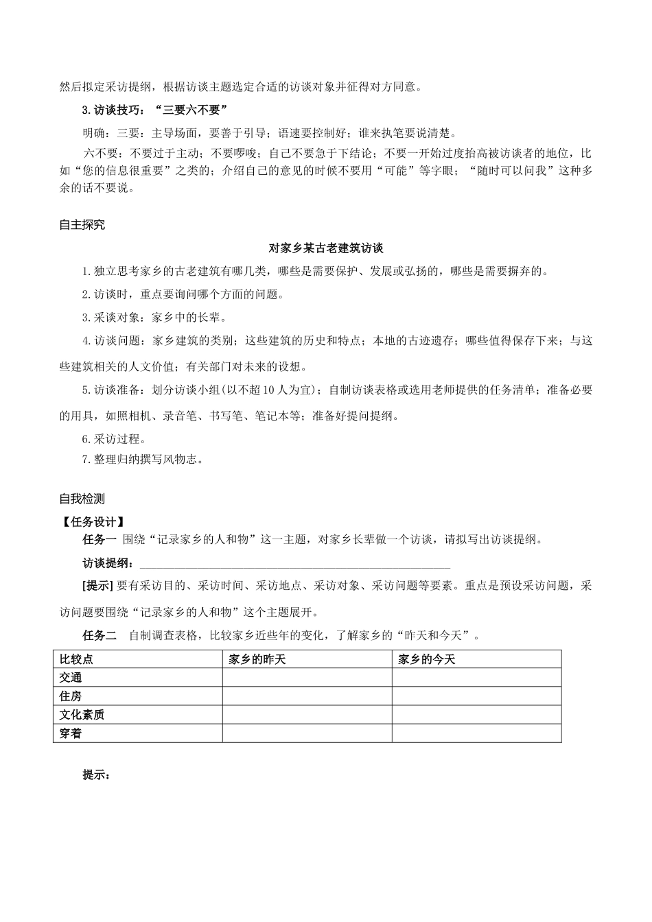 《记录家乡的人和事》导学案教案同步练习.doc_第2页