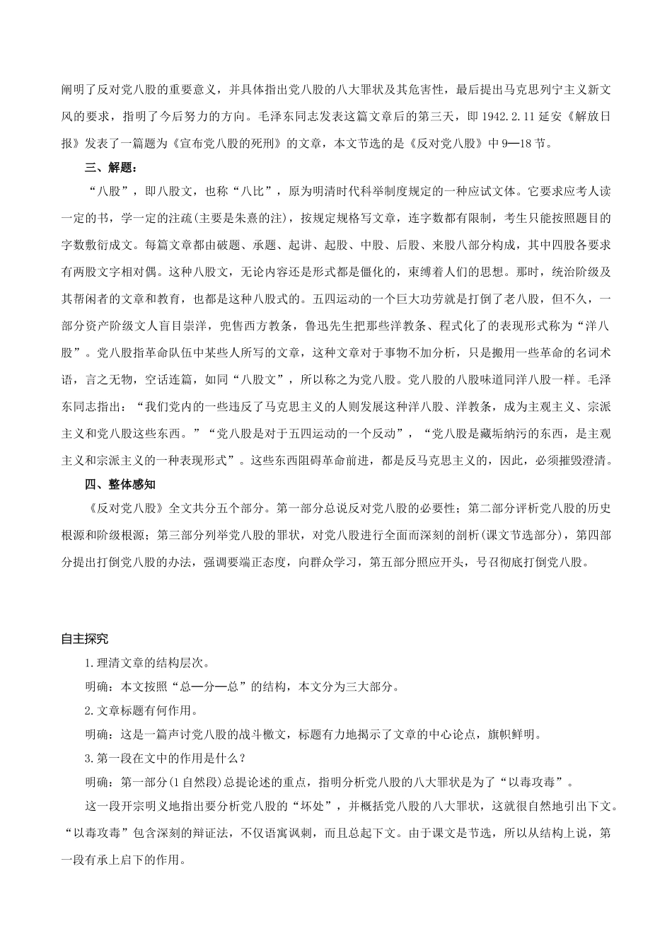 《反对党八股》导学案教案同步练习.doc_第2页