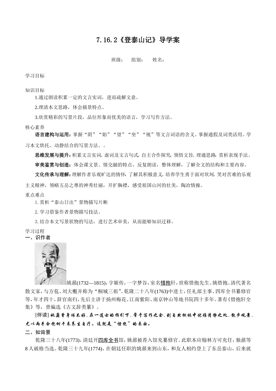 《登泰山记》导学案教案同步练习.doc_第1页