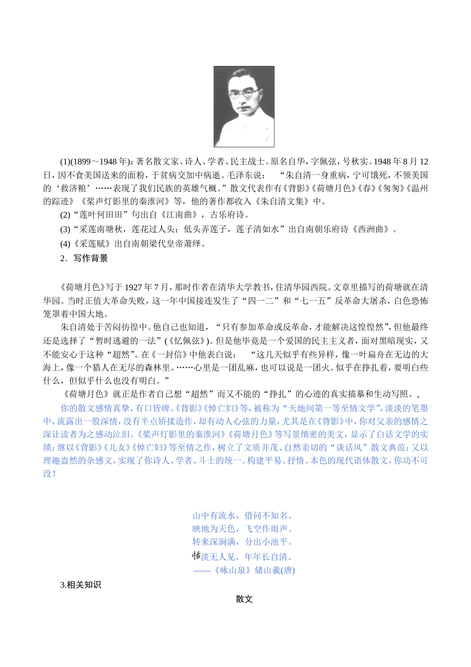 《荷塘月色》导学案教案同步练习.doc_第2页