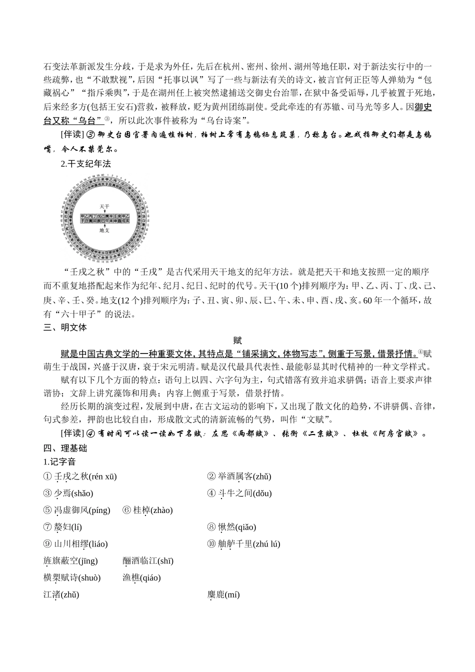 《赤壁赋》导学案教案同步练习.doc_第2页