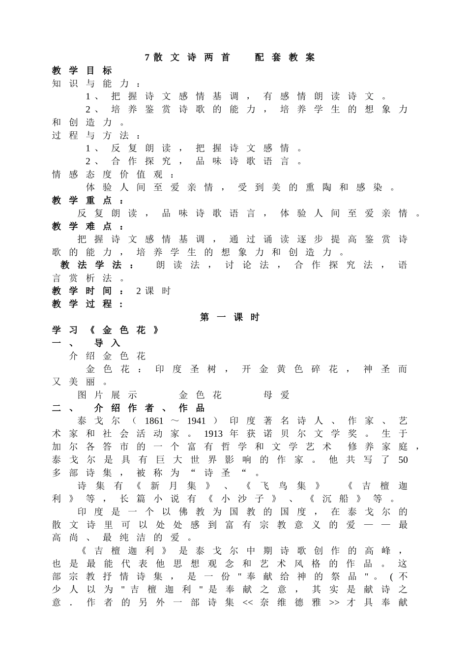 初一语文《散文诗两首》导学案教案学案同步练习.doc_第1页
