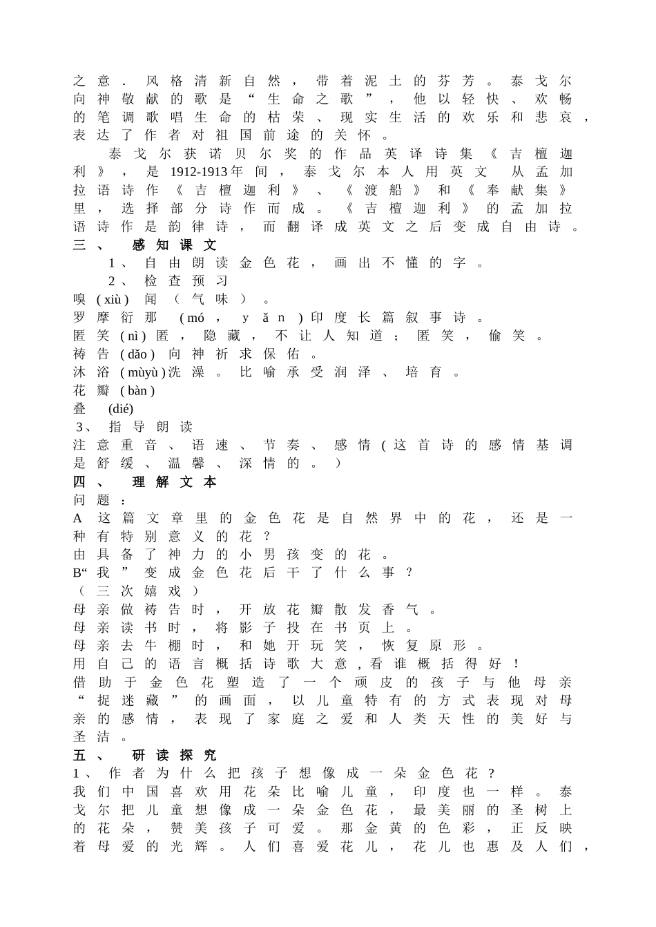 初一语文《散文诗两首》导学案教案学案同步练习.doc_第2页