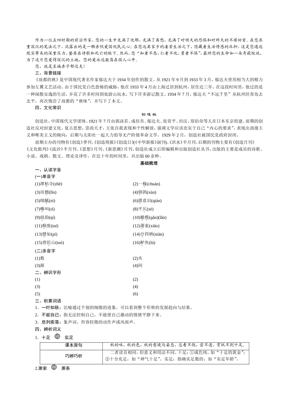 《故都的秋》导学案教案同步练习.doc_第2页