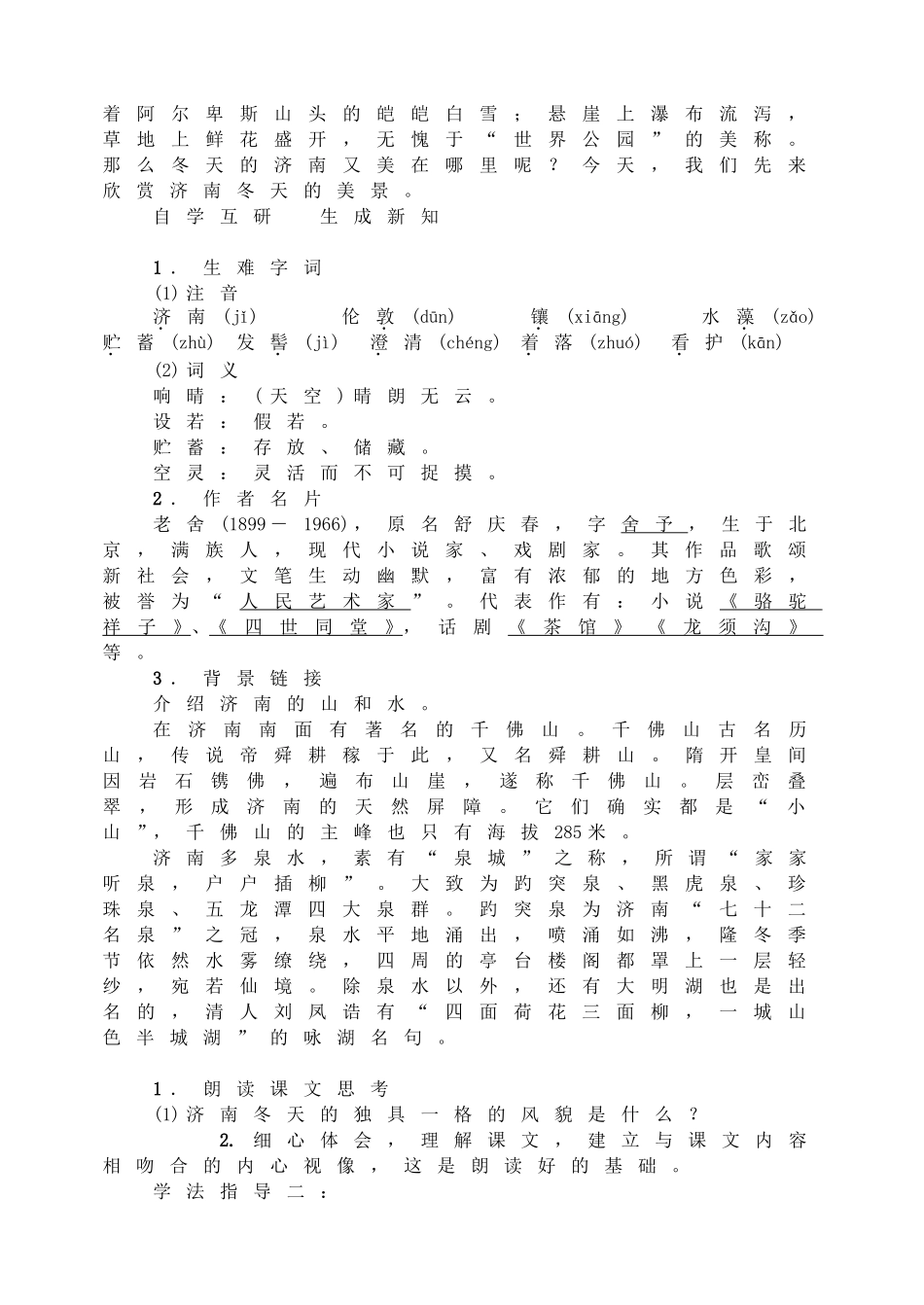 初一语文《济南的冬天》导学案教案学案同步练习.doc_第2页