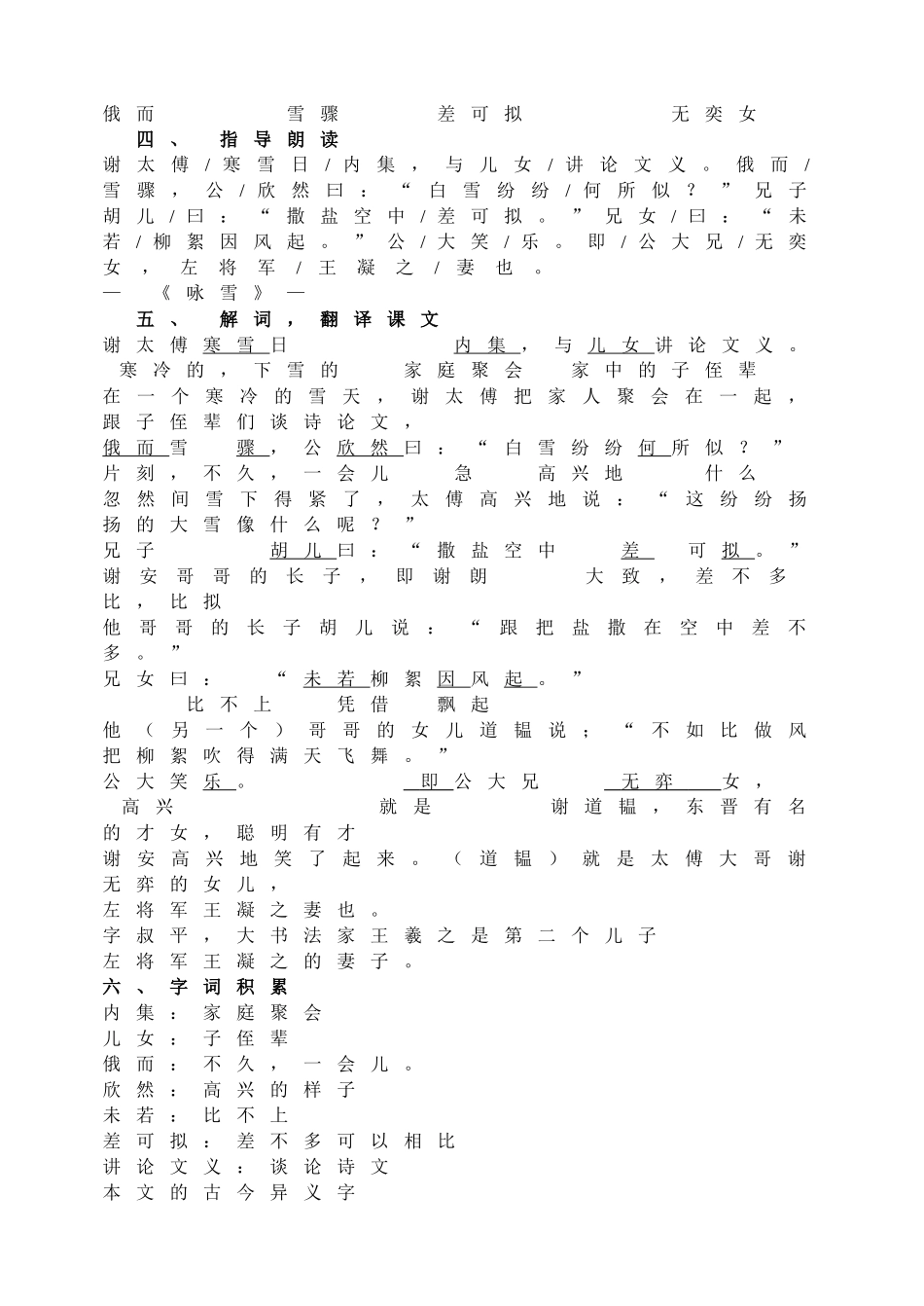 初一语文《世说新语两则》导学案教案学案同步练习.doc_第2页