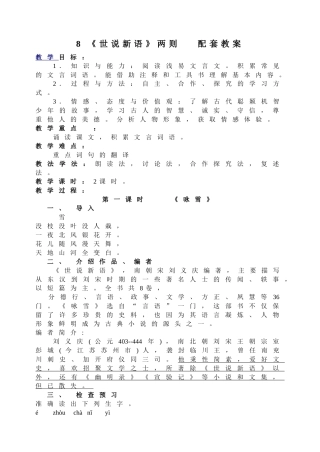 初一语文《世说新语两则》导学案教案学案同步练习.doc