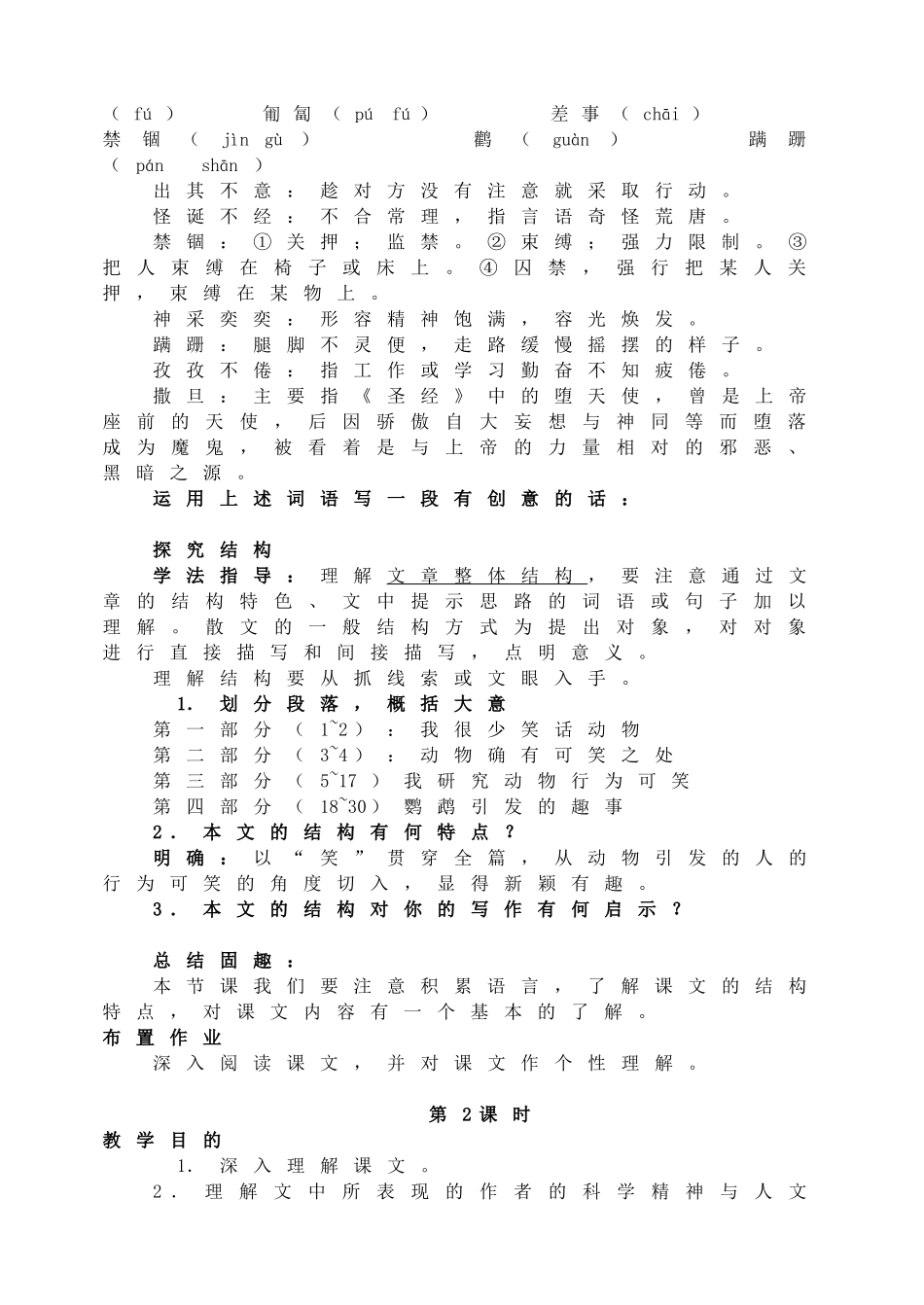 《动物笑谈》教学设计教案学案练习题.doc_第2页