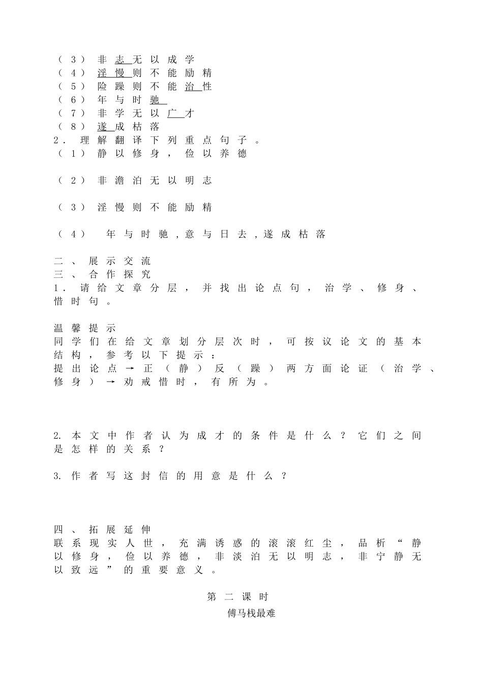 《诫子书》教学设计教案学案练习题.doc_第2页