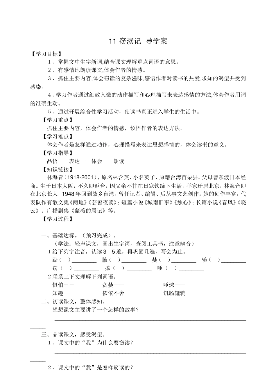 《窃读记》导学案教案学案同步练习.doc_第1页