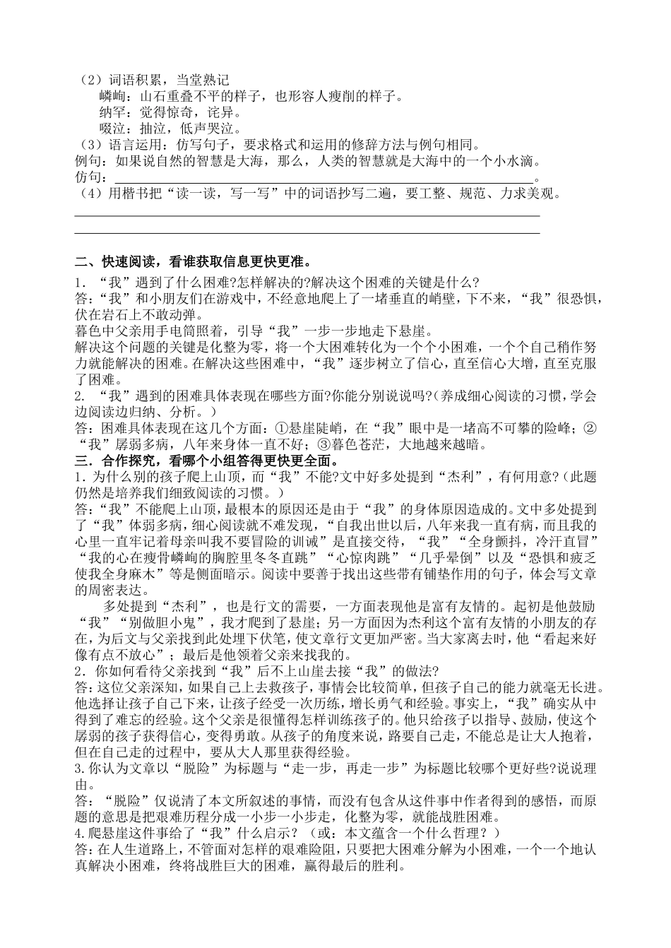 《走一步再走一步》教学设计教案学案练习题.doc_第2页