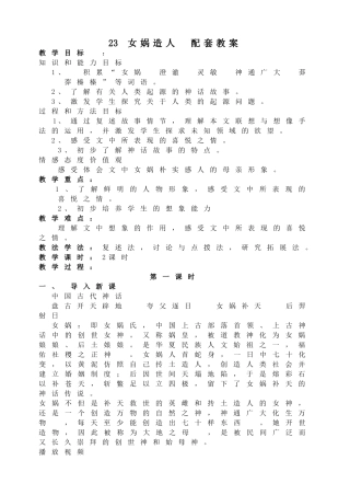 《女娲造人》导学案教案学案同步练习.doc