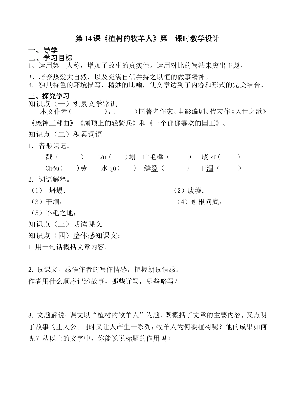 《植树的牧羊人》教学设计教案学案练习题.doc_第1页
