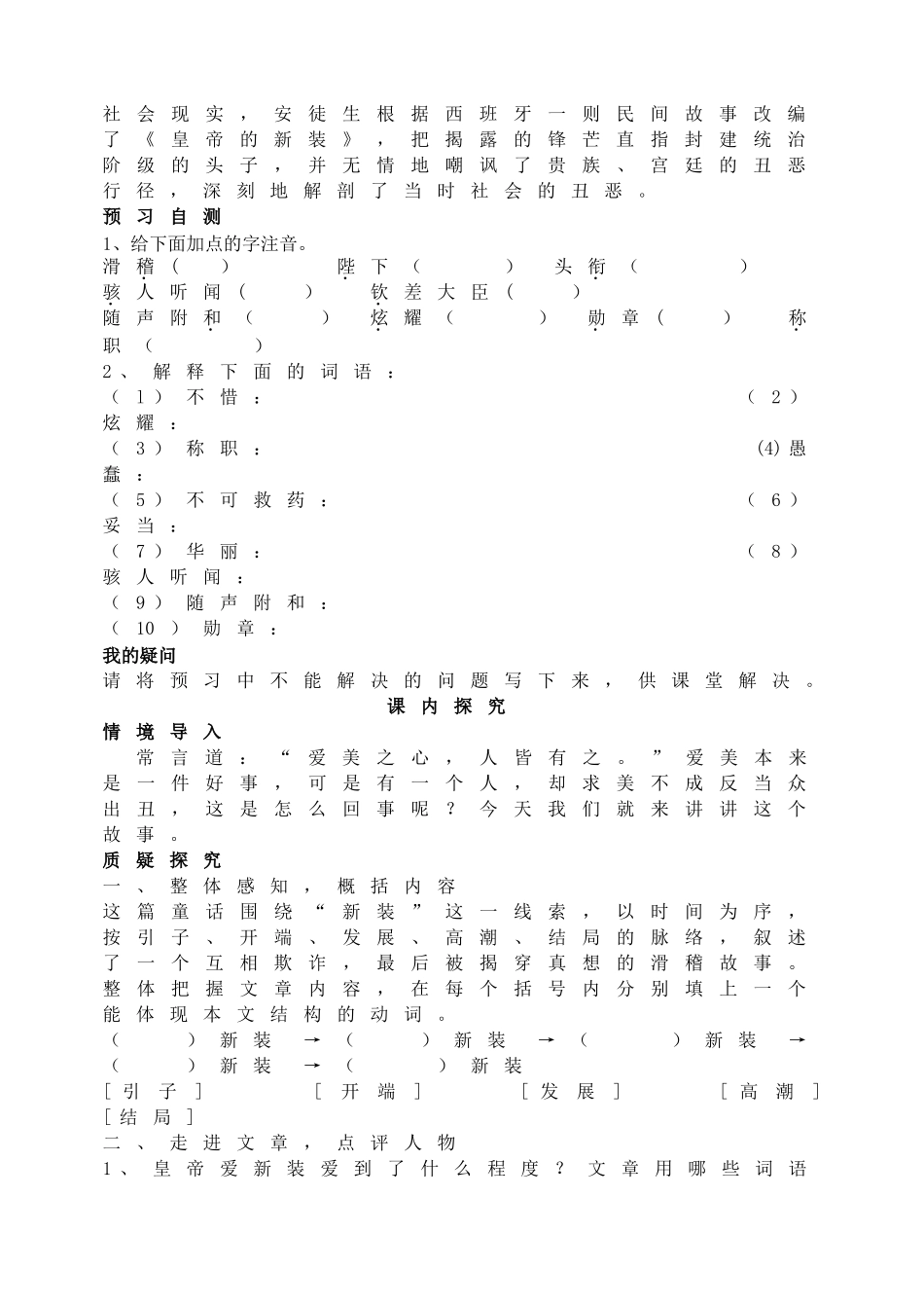 《皇帝的新装》导学案教案学案同步练习.doc_第2页